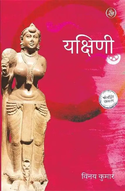 Yakshini by Vinay Kumar