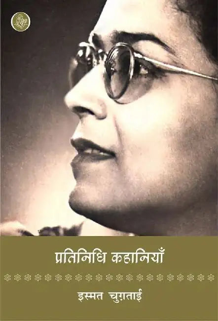 Pratinidhi Kahaniyan : Ismat Chugtai by Ismat Chugtai