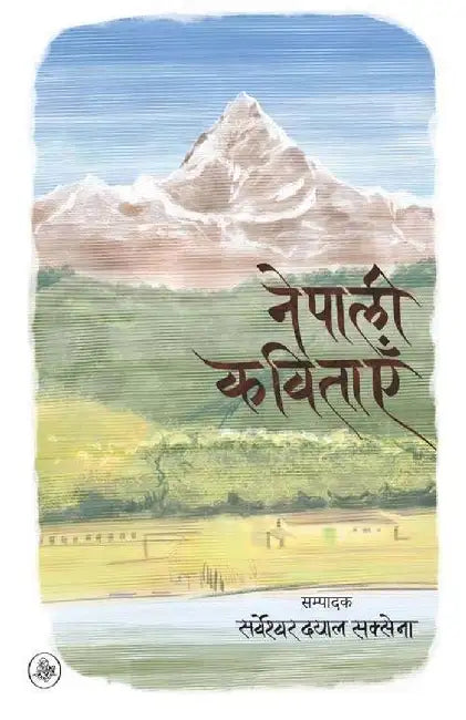 Nepali Kavitayen by Ed. Sarveshwardayal Saxena