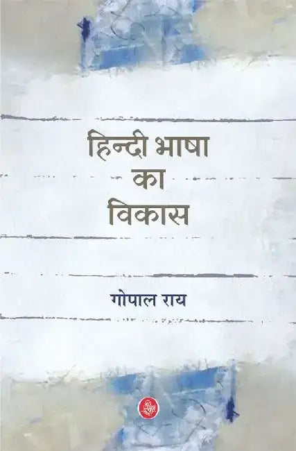 Hindi Bhasha Ka Vikas by Gopal Ray