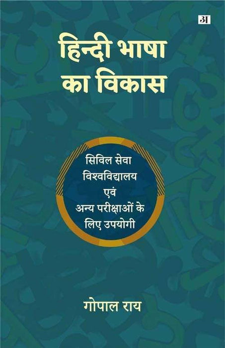 Hindi Bhasha Ka Vikas by Gopal Ray