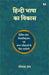 Hindi Bhasha Ka Vikas by Gopal Ray
