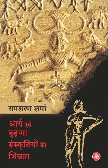 Arya Evam Hadappa Sanskritiyon Ki Bhinnata by Ramsharan Sharma