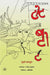 Tot Batot by Sufi Tabassum, Ed. Sangita Gundecha