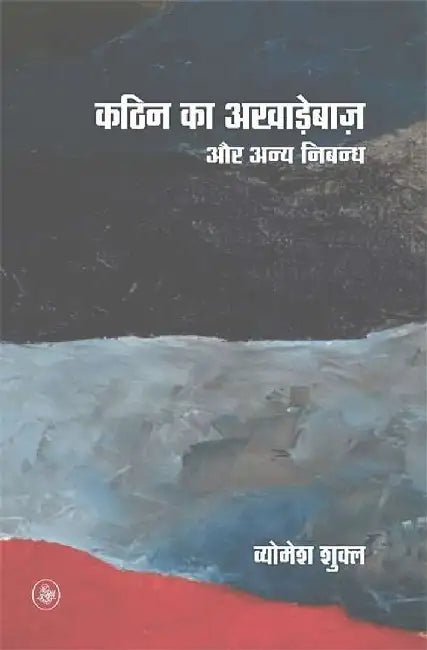 Kathin Ka Akharhebaaz Aur Anya Nibandh by Vyomesh Shukla