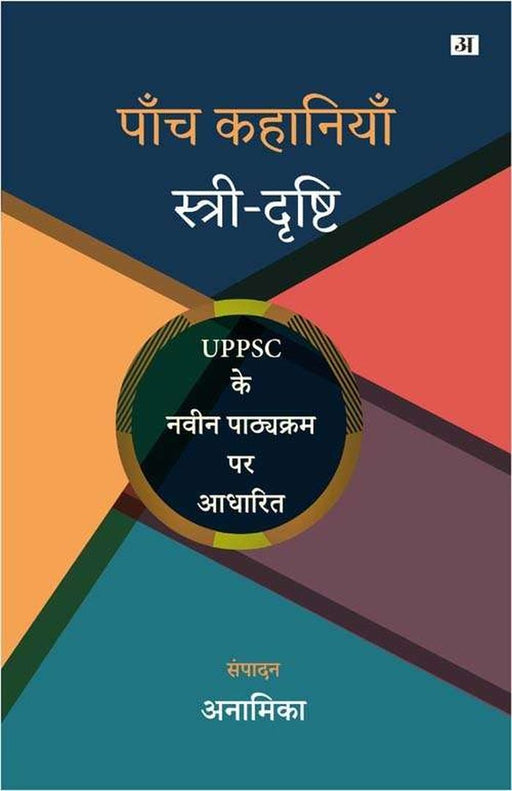 Paanch Kahaniyan : Stree-Drishti by Ed. Anamika