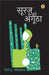 Suraj Ko Angootha by Jitendra Srivastava