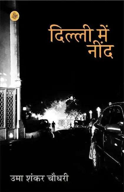 Dilli Mein Neend by Uma Shankar Choudhary