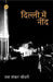 Dilli Mein Neend by Uma Shankar Choudhary