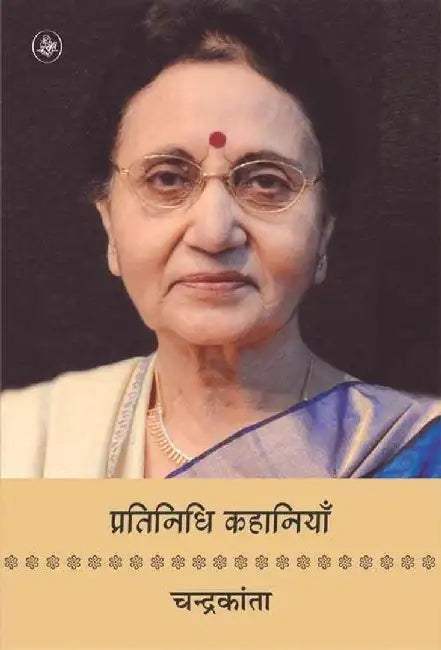 Pratinidhi Kahaniyan : Chandrakanta by Chandrakanta, Ed. Sundram Shandilya