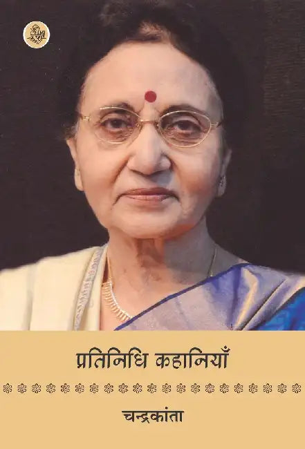 Pratinidhi Kahaniyan : Chandrakanta by Chandrakanta, Ed. Sundram Shandilya