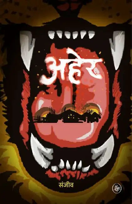 Aher by Sanjeev