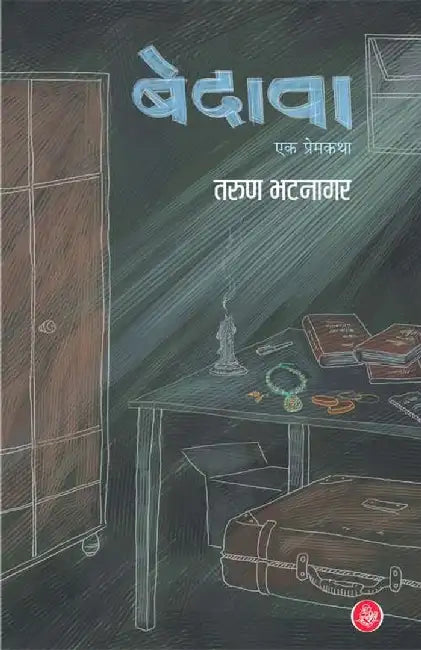 Bedava : Ek Prem Katha by Tarun Bhatnagar