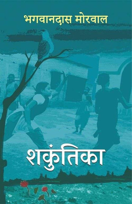 Shakuntika by Bhagwandas Morwal