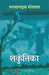 Shakuntika by Bhagwandas Morwal