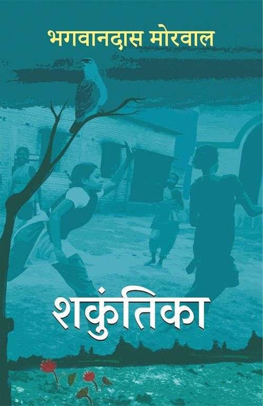 Shakuntika by Bhagwandas Morwal