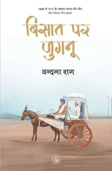 Bisat Par Jugnu by Vandana Rag