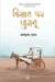 Bisat Par Jugnu by Vandana Rag
