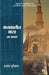 Madhyakaleen Bharat : Naye Aayam by Harbans Mukhia, Tr. Naresh 'Nadeem'