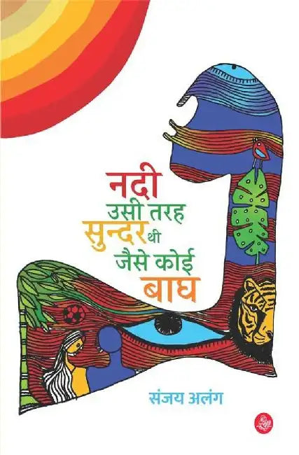Nadi Usi Tarah Sunder Thi Jaise Koi Bagh by Sanjay Alung