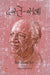 Daste-Saba by Faiz Ahmed 'Faiz', Tr. Abdul Bismillah, Ed. Abdul Bismillah, Dharmendra Sushant