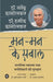 Mann-Mann Ke Sawal by Narendra Dabholkar, Ed. Sunil Kumar Lavte, Tr. Jayram Suryawanshi