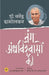 Jung Andhvishwaso Ki by Narendra Dabholkar, Ed. Sunil Kumar Lavte, Tr. Anil Gele, Dhananjay Jhalte