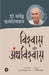 Vishwas Aur Andhvishwas by Narendra Dabholkar, Ed. Sunil Kumar Lavte, Tr. Jaysingh Kamble