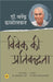 Vivek Ki Pratibaddhata by Narendra Dabholkar, Ed. Sunil Kumar Lavte, Tr. Prakash Abhimanyu Kamble