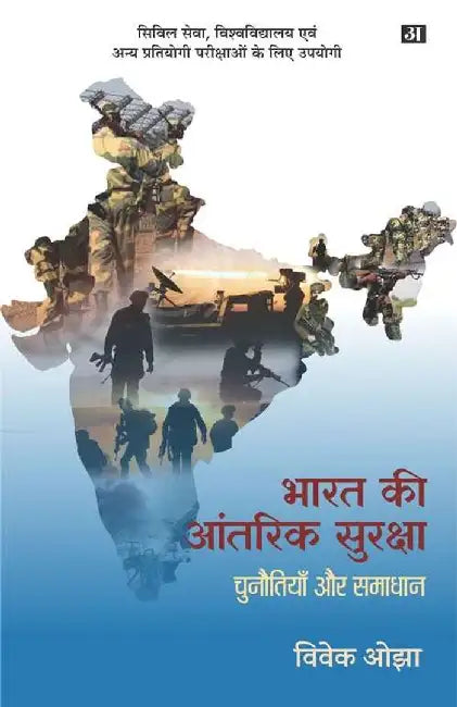 Bharat Ki Aantrik Suraksha : Chunotiyan Aur Samadhan by Vivek Ojha