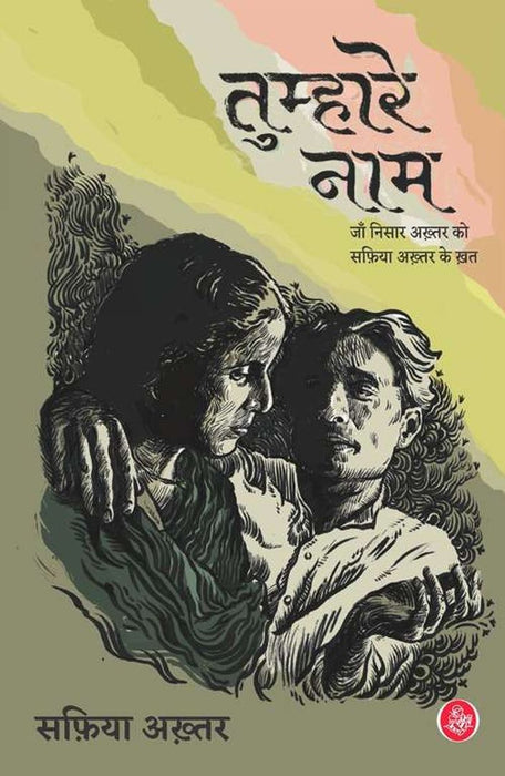 Tumhare Naam by Safia Akhtar