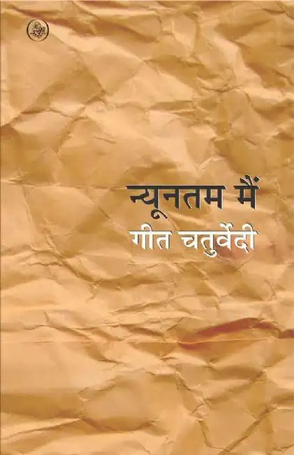 Nyoonatam Main by Geet Chaturvedi