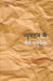 Nyoonatam Main by Geet Chaturvedi