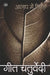 Aalap Mein Girah by Geet Chaturvedi