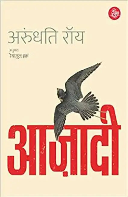 Azadi by Arundhati Roy, Tr. Reyazul Haq