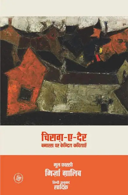 Chirag-E-Dair by Mirza Ghalib