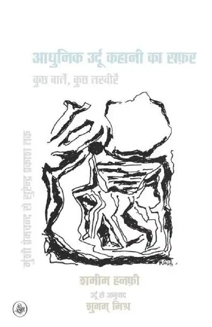 Aadhunik Urdu Kahani Ka Safar by Shameem Hanfi, Tr. Shubham Mishra