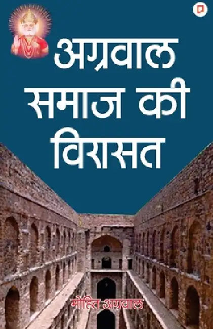 Agrawal samaj ki virasat by Mohit Agarwal