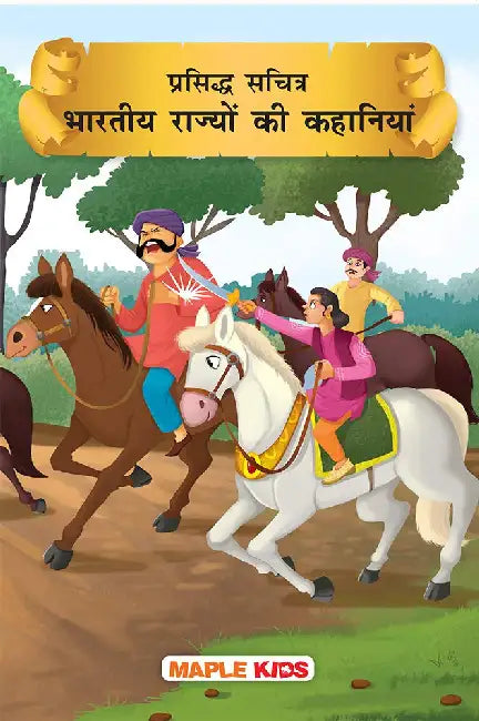 Prasiddh Sachitra Bhartiya Rajyo Ki Kahaniyan by Maple Press In House