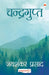 Chandragupt by Jaishankar Prasad