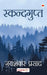 Skandgupt by Jaishankar Prasad