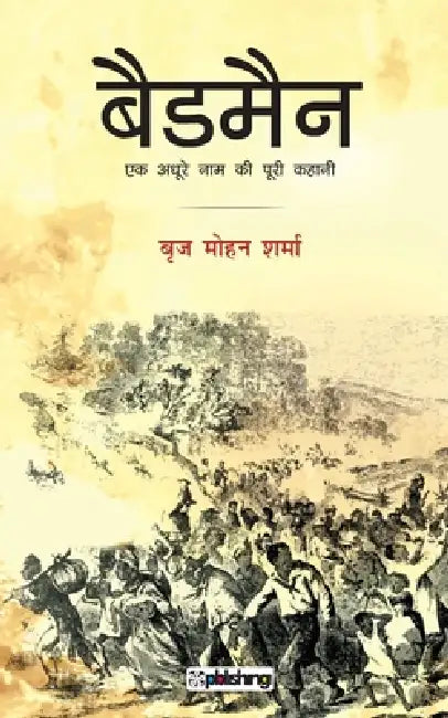 Badman by Brij Mohan Sharma