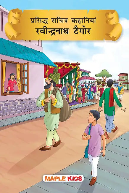 Prasiddh Sachitra Kahaniya Rabindranath Tagore by Maple Press In House