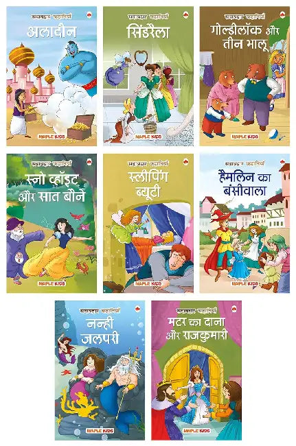 Forever Classics (Set Of 8 Books) - Goldilocks And The Three Bears, Snow White And Seven Dwarfs, Sleeping Beauty, The Little Mermaid, The Princess And The Pea by Maple Press In House