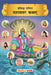 Prasiddh Sachitra Dashavatar Kathayan by Maple Press In House
