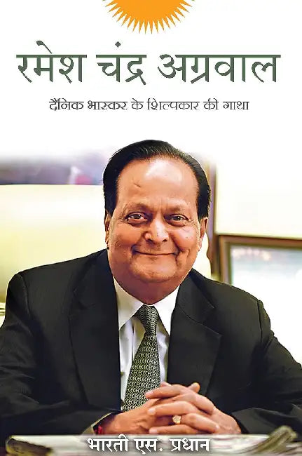 Ramesh Chandra Agarwal by Bharathi S. Pradhan