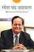 Ramesh Chandra Agarwal by Bharathi S. Pradhan