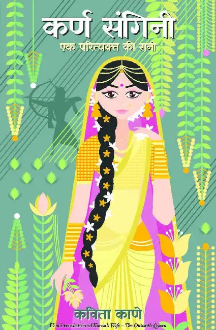 Karna Sangini by Kavita Kane