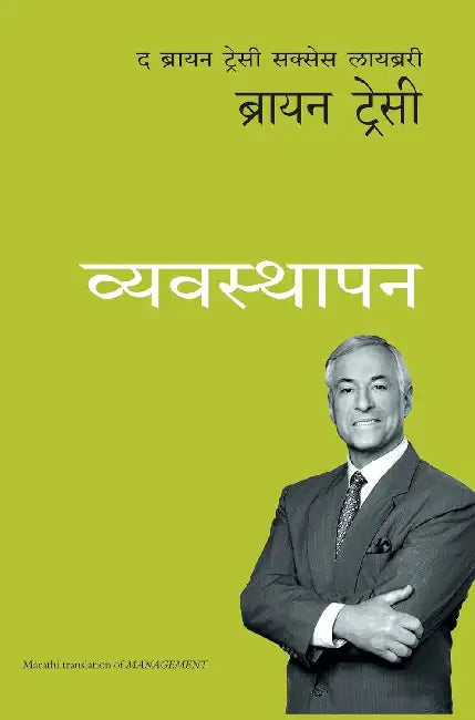 Management by Brian Tracy