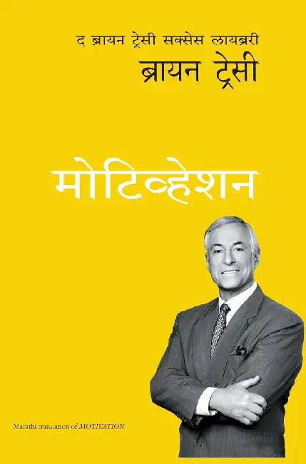 Motivation by Brian Tracy
